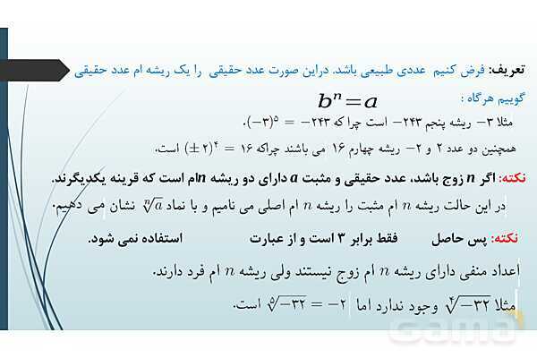 پاورپوینت فصل توان‌های گویا و عبارت‌های جبری- پیش نمایش