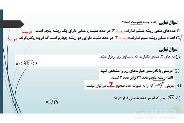 پاورپوینت فصل توان‌های گویا و عبارت‌های جبری- پیش نمایش