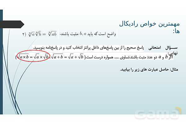 پاورپوینت فصل توان‌های گویا و عبارت‌های جبری- پیش نمایش