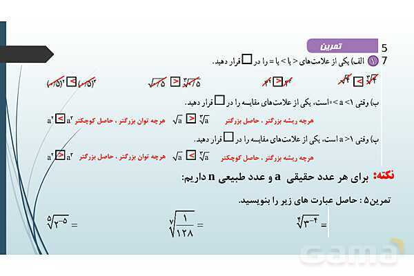 پاورپوینت فصل توان‌های گویا و عبارت‌های جبری- پیش نمایش