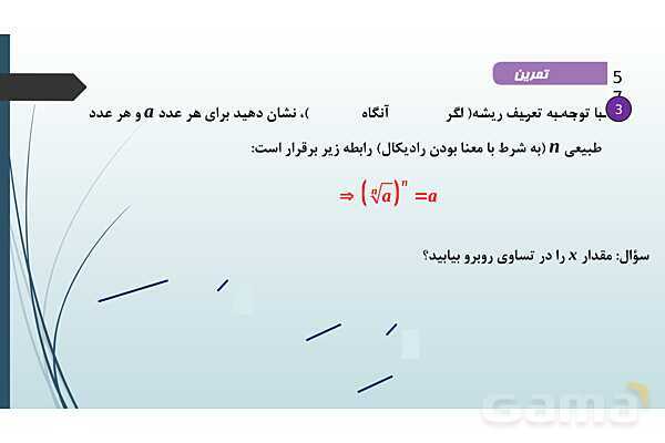 پاورپوینت فصل توان‌های گویا و عبارت‌های جبری- پیش نمایش