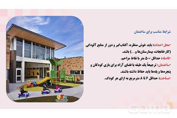 پاورپوینت پودمان 3: کنترل بهداشتی فضای بسته مهدکودک | درس کنترل بهداشت و ایمنی محیط مراکز پیش از دبستان- پیش نمایش