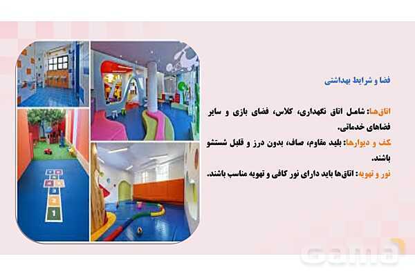 پاورپوینت پودمان 3: کنترل بهداشتی فضای بسته مهدکودک | درس کنترل بهداشت و ایمنی محیط مراکز پیش از دبستان- پیش نمایش