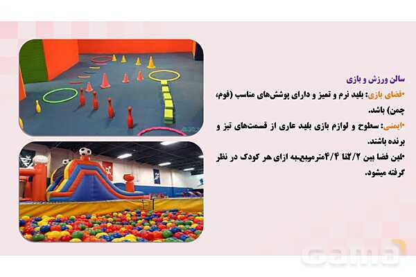 پاورپوینت پودمان 3: کنترل بهداشتی فضای بسته مهدکودک | درس کنترل بهداشت و ایمنی محیط مراکز پیش از دبستان- پیش نمایش