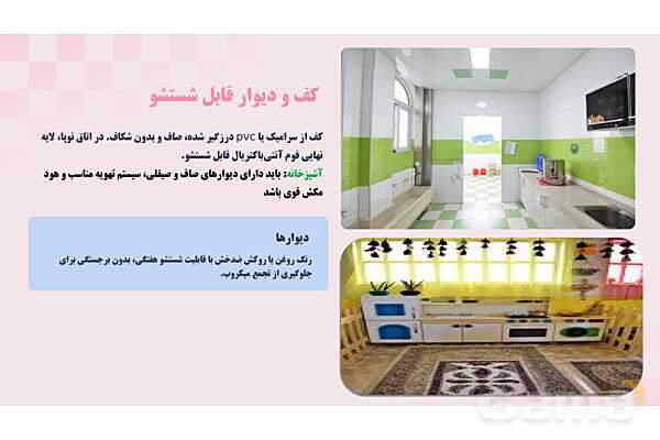پاورپوینت پودمان 3: کنترل بهداشتی فضای بسته مهدکودک | درس کنترل بهداشت و ایمنی محیط مراکز پیش از دبستان- پیش نمایش