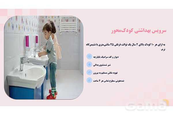 پاورپوینت پودمان 3: کنترل بهداشتی فضای بسته مهدکودک | درس کنترل بهداشت و ایمنی محیط مراکز پیش از دبستان- پیش نمایش