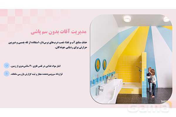 پاورپوینت پودمان 3: کنترل بهداشتی فضای بسته مهدکودک | درس کنترل بهداشت و ایمنی محیط مراکز پیش از دبستان- پیش نمایش