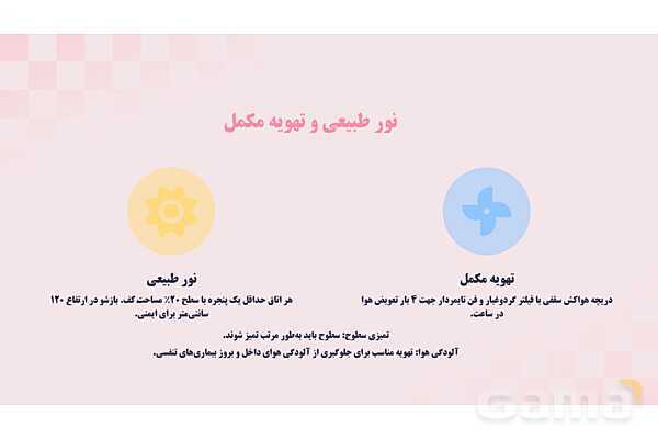 پاورپوینت پودمان 3: کنترل بهداشتی فضای بسته مهدکودک | درس کنترل بهداشت و ایمنی محیط مراکز پیش از دبستان- پیش نمایش