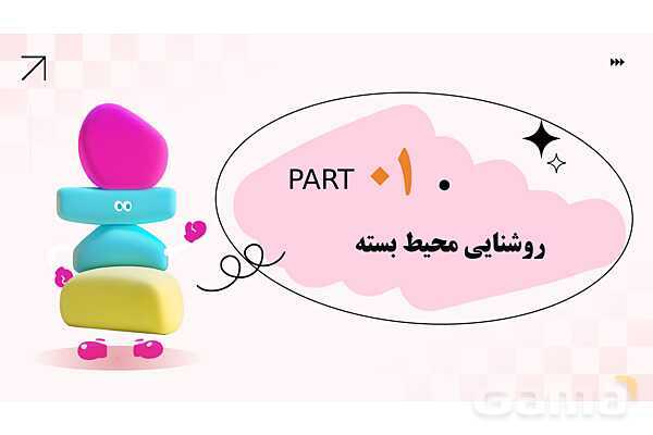 پاورپوینت پودمان 3: نور، تهویه و کیفیت هوا در مراکز پیش دبستانی | درس کنترل بهداشت و ایمنی محیط مراکز پیش از دبستان- پیش نمایش