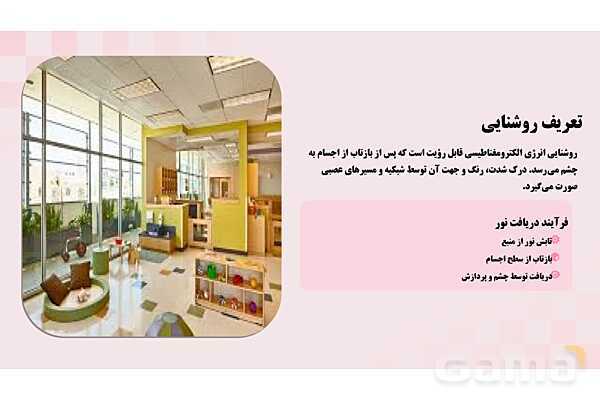 پاورپوینت پودمان 3: نور، تهویه و کیفیت هوا در مراکز پیش دبستانی | درس کنترل بهداشت و ایمنی محیط مراکز پیش از دبستان- پیش نمایش