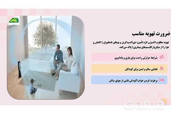 پاورپوینت پودمان 3: نور، تهویه و کیفیت هوا در مراکز پیش دبستانی | درس کنترل بهداشت و ایمنی محیط مراکز پیش از دبستان- پیش نمایش