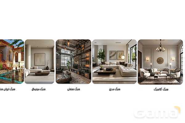 پاورپوینت معرفی سبک‌های معماری داخلی - پیش نمایش