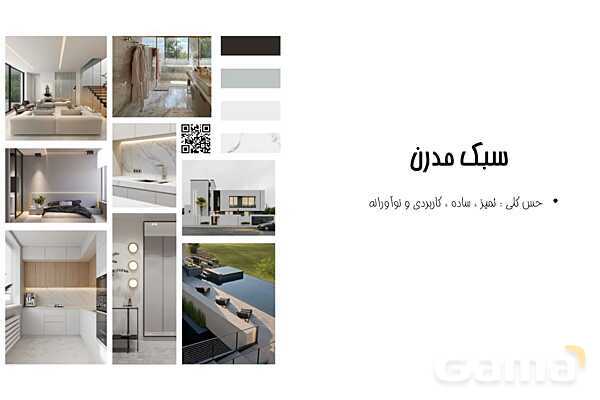 پاورپوینت معرفی سبک‌های معماری داخلی - پیش نمایش