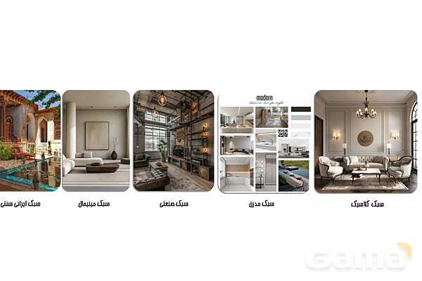 پاورپوینت معرفی سبک‌های معماری داخلی - پیش نمایش