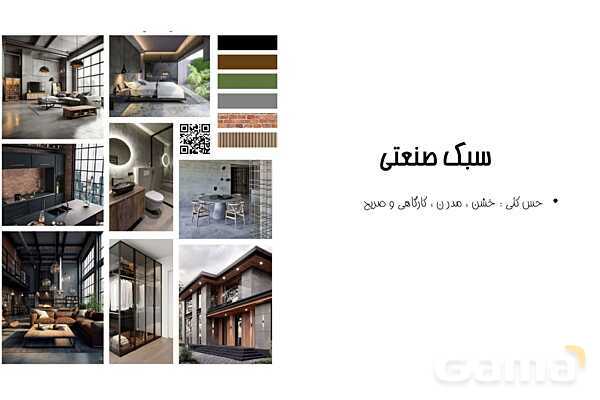 پاورپوینت معرفی سبک‌های معماری داخلی - پیش نمایش