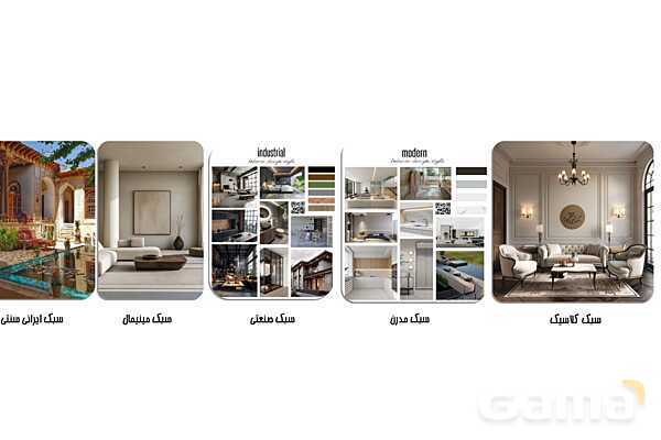 پاورپوینت معرفی سبک‌های معماری داخلی - پیش نمایش