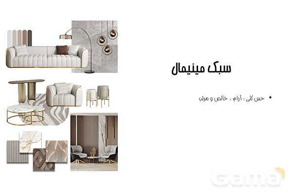 پاورپوینت معرفی سبک‌های معماری داخلی - پیش نمایش