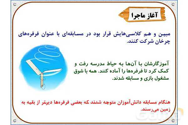 پاورپوینت علوم تجربی پنجم دبستان | درس 1: زنگ علوم- پیش نمایش