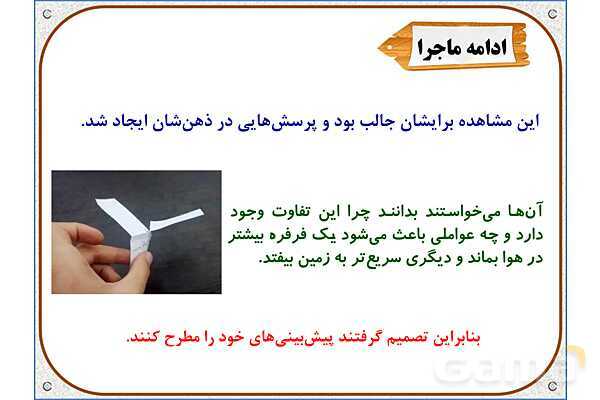 پاورپوینت علوم تجربی پنجم دبستان | درس 1: زنگ علوم- پیش نمایش