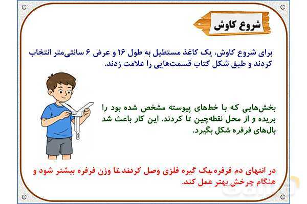 پاورپوینت علوم تجربی پنجم دبستان | درس 1: زنگ علوم- پیش نمایش