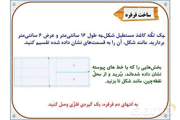 پاورپوینت علوم تجربی پنجم دبستان | درس 1: زنگ علوم- پیش نمایش