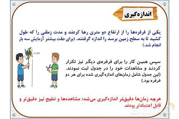 پاورپوینت علوم تجربی پنجم دبستان | درس 1: زنگ علوم- پیش نمایش