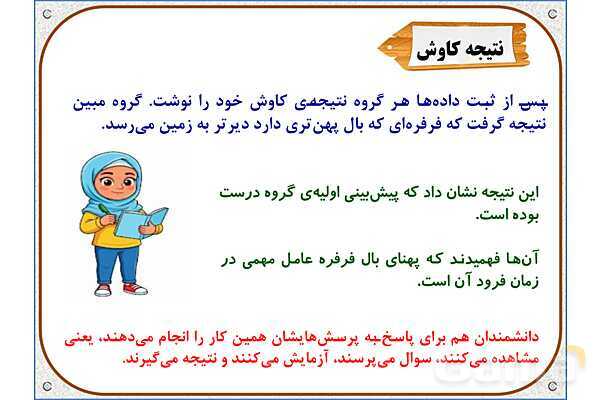 پاورپوینت علوم تجربی پنجم دبستان | درس 1: زنگ علوم- پیش نمایش