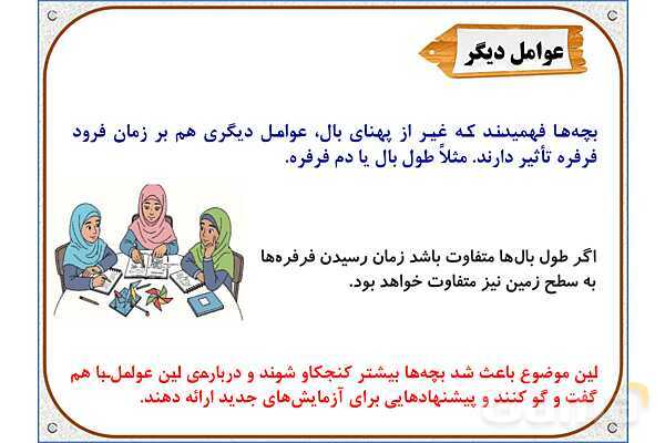 پاورپوینت علوم تجربی پنجم دبستان | درس 1: زنگ علوم- پیش نمایش