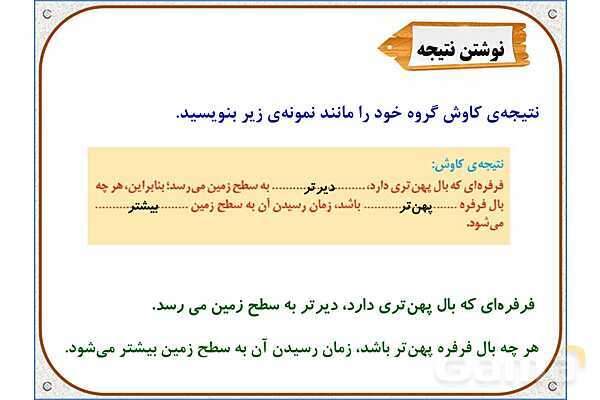 پاورپوینت علوم تجربی پنجم دبستان | درس 1: زنگ علوم- پیش نمایش