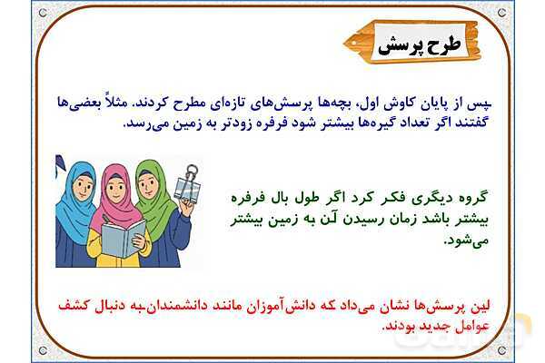 پاورپوینت علوم تجربی پنجم دبستان | درس 1: زنگ علوم- پیش نمایش