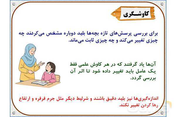 پاورپوینت علوم تجربی پنجم دبستان | درس 1: زنگ علوم- پیش نمایش