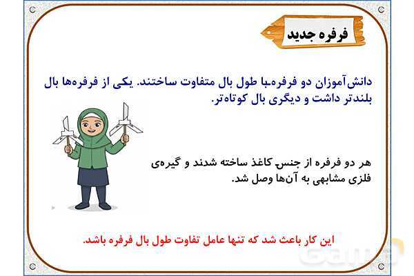 پاورپوینت علوم تجربی پنجم دبستان | درس 1: زنگ علوم- پیش نمایش