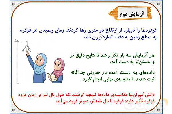 پاورپوینت علوم تجربی پنجم دبستان | درس 1: زنگ علوم- پیش نمایش