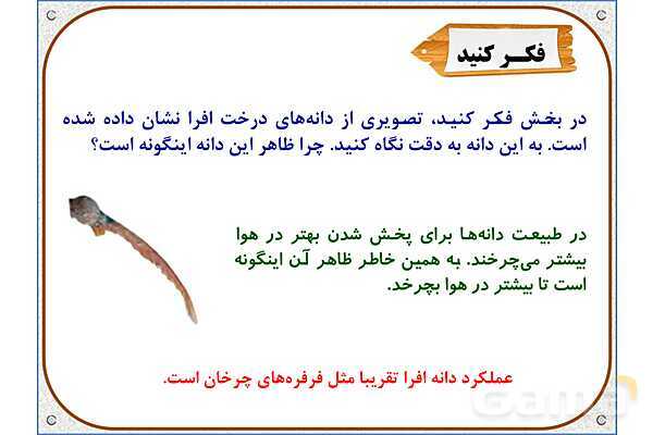 پاورپوینت علوم تجربی پنجم دبستان | درس 1: زنگ علوم- پیش نمایش