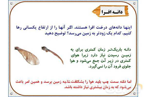 پاورپوینت علوم تجربی پنجم دبستان | درس 1: زنگ علوم- پیش نمایش