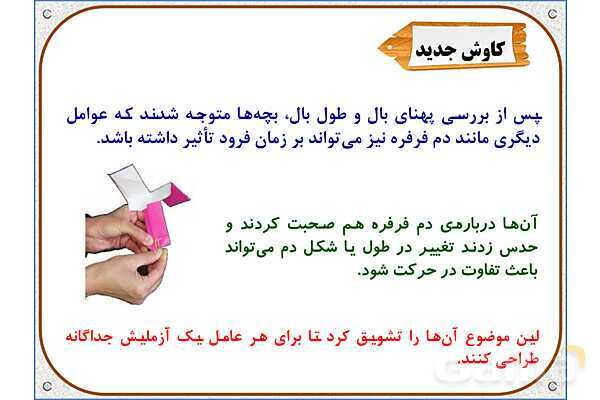 پاورپوینت علوم تجربی پنجم دبستان | درس 1: زنگ علوم- پیش نمایش