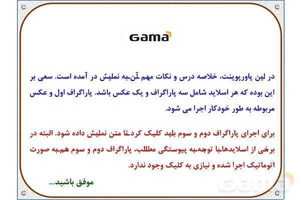 پاورپوینت علوم تجربی پنجم دبستان | درس 1: زنگ علوم- پیش نمایش