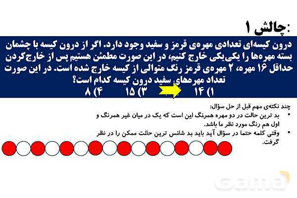 پاورپوینت اصل لانه کبوتری، الگوهای مربعی، مثلث و افزایشی و عملگرهای فرد و زوج - پیش نمایش