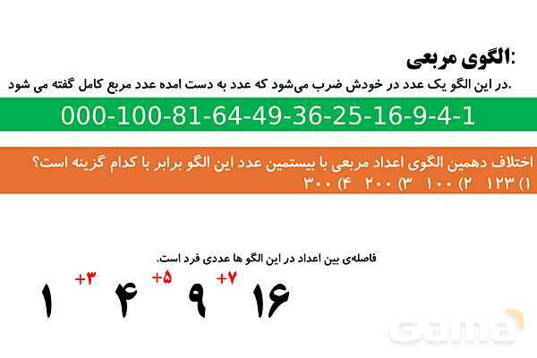 پاورپوینت اصل لانه کبوتری، الگوهای مربعی، مثلث و افزایشی و عملگرهای فرد و زوج - پیش نمایش