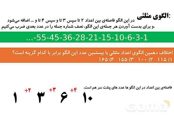 پاورپوینت اصل لانه کبوتری، الگوهای مربعی، مثلث و افزایشی و عملگرهای فرد و زوج - پیش نمایش