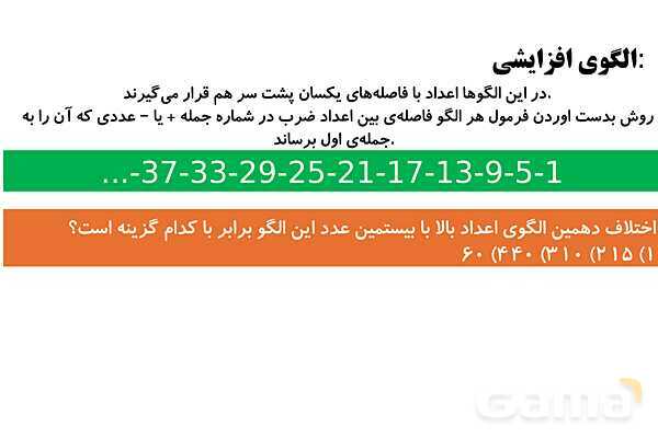 پاورپوینت اصل لانه کبوتری، الگوهای مربعی، مثلث و افزایشی و عملگرهای فرد و زوج - پیش نمایش