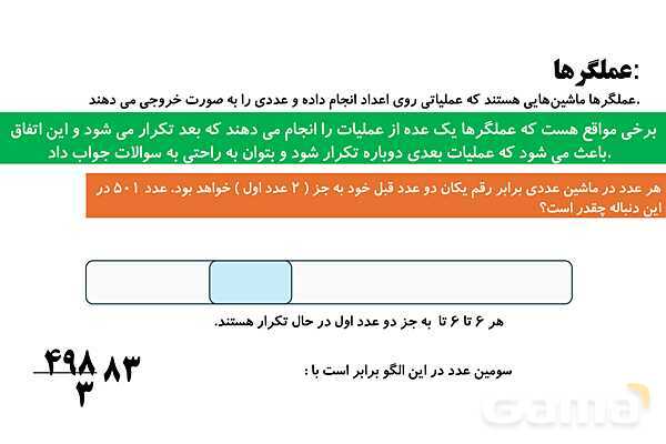 پاورپوینت اصل لانه کبوتری، الگوهای مربعی، مثلث و افزایشی و عملگرهای فرد و زوج - پیش نمایش