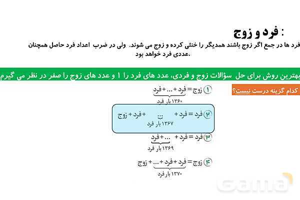 پاورپوینت اصل لانه کبوتری، الگوهای مربعی، مثلث و افزایشی و عملگرهای فرد و زوج - پیش نمایش