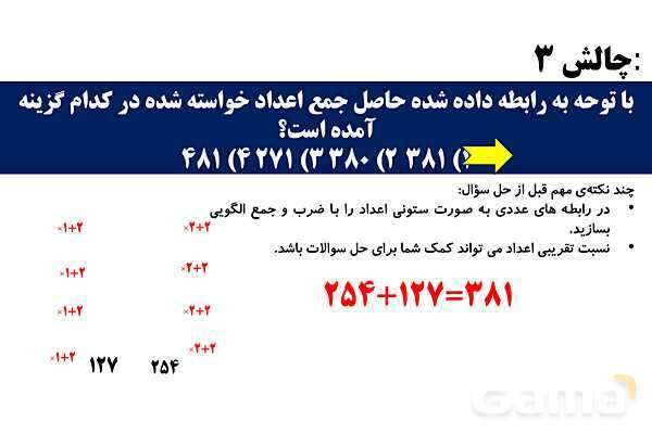 پاورپوینت اصل لانه کبوتری، الگوهای مربعی، مثلث و افزایشی و عملگرهای فرد و زوج - پیش نمایش