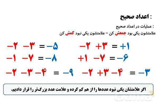 پاورپوینت اعداد صحیح، نمودار ون و عملگرهای پیچیده- پیش نمایش