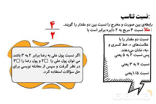 پاورپوینت تناسب، معادله نویسی برای سن و سال و میانگین- پیش نمایش