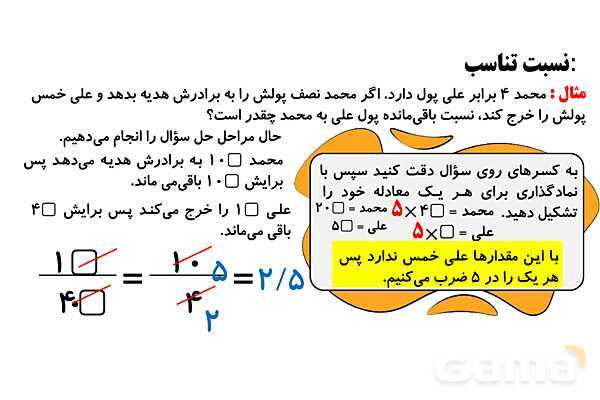 پاورپوینت تناسب، معادله نویسی برای سن و سال و میانگین- پیش نمایش