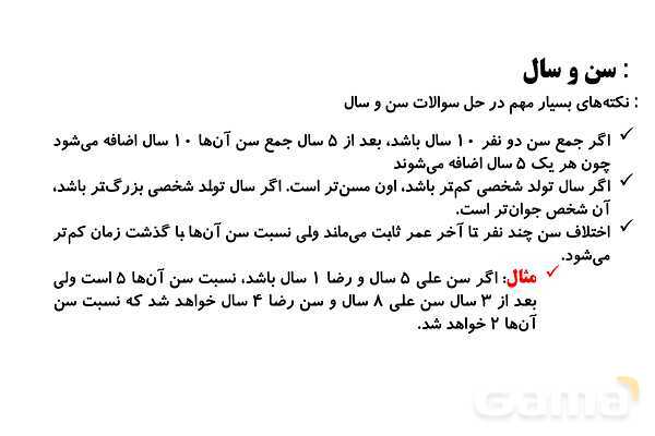 پاورپوینت تناسب، معادله نویسی برای سن و سال و میانگین- پیش نمایش