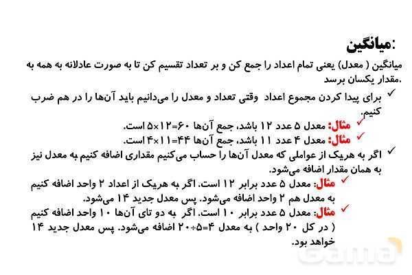 پاورپوینت تناسب، معادله نویسی برای سن و سال و میانگین- پیش نمایش