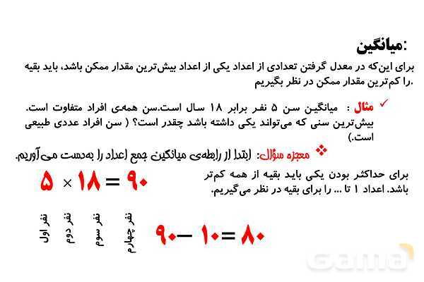 پاورپوینت تناسب، معادله نویسی برای سن و سال و میانگین- پیش نمایش